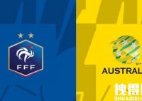 法国vs澳大利亚哪队强