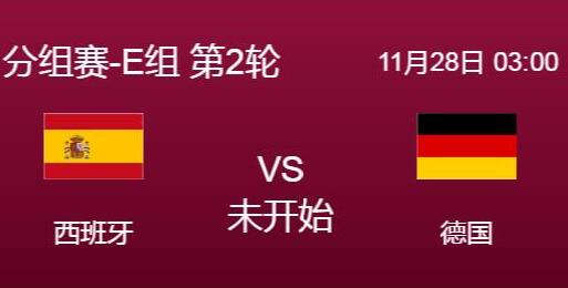 世界杯西班牙vs德国预测比分