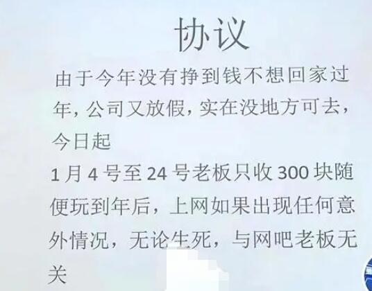 网吧春节促销:玩家签“生死状” 内幕曝光简直太意外了