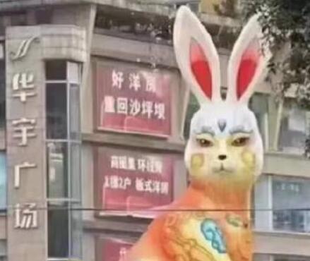 重庆街头巨型兔子灯被市民吐槽太丑 背后真相实在让人惊愕