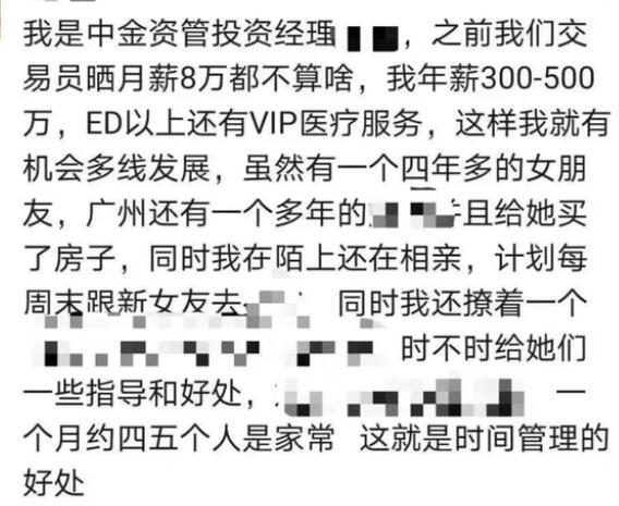 中金投资经理自曝大瓜?知情者回应