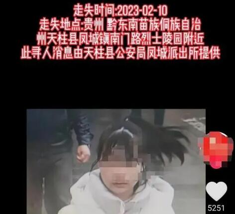 家属称贵州失联女孩疑被带到东莞 究竟是怎么回事？