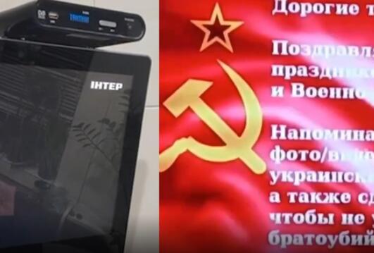 乌克兰电视台被黑:循环播放苏联国歌 背后真相实在让人惊愕