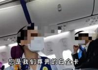 白金卡乘客被指偷拍乘务员 内幕曝光简直太意外了