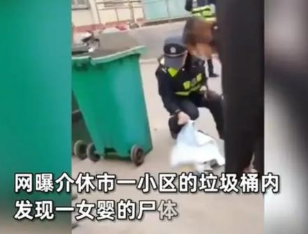 小区垃圾桶现女婴尸体 警方回应 背后真相实在让人惊愕