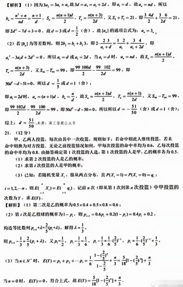 2023年宁夏高考数学试题及答案解析(附理科文科试卷参考答案)