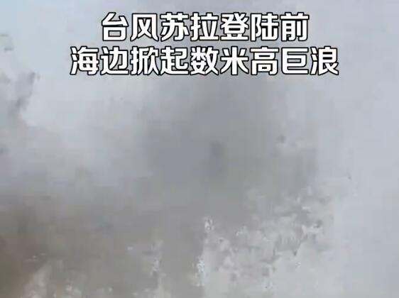 台风将登陆女子拍下数米高巨浪 内幕曝光简直太意外了